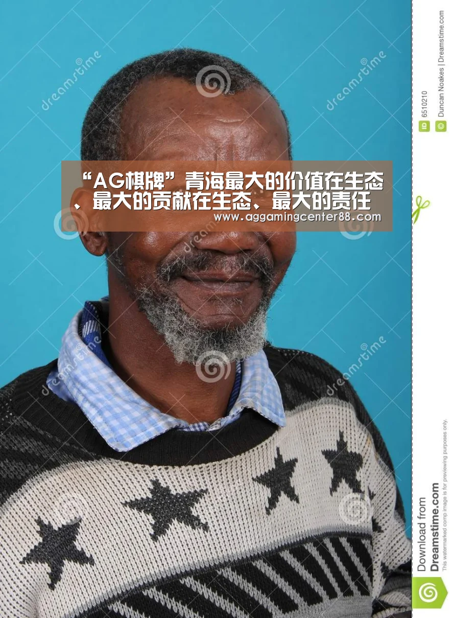 “AG棋牌”青海最大的价值在生态、最大的贡献在生态、最大的责任也在生态(图2) AG棋牌