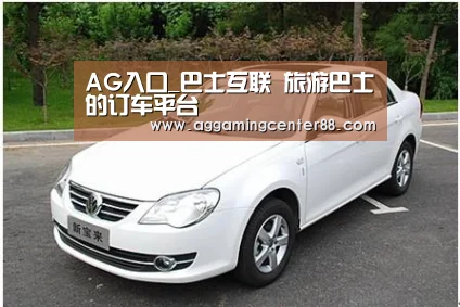 AG百家乐