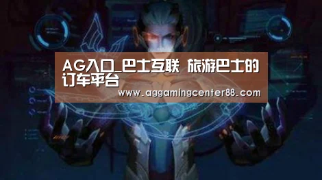 AG入口