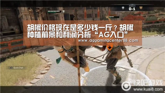 胡椒价格现在是多少钱一斤?胡椒种植前景和利润分析“AG入口”(图2) AG入口