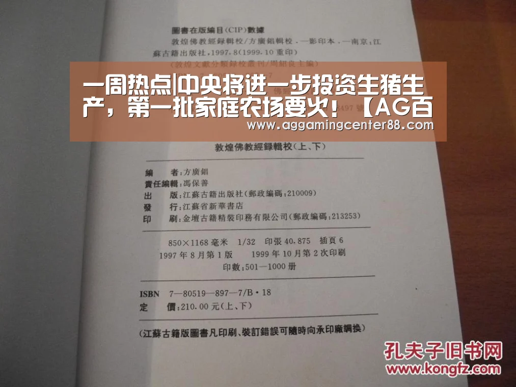 一周热点|中央将进一步投资生猪生产,第一批家庭农场要火!【AG百家乐】(图1) AG百家乐