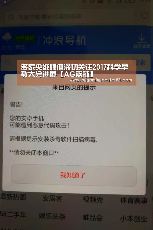 多家央级媒体深切关注2017科学早教大会进展【AG篮球】(图2) AG篮球