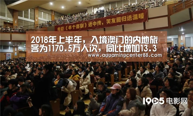 2018年上半年,入境澳门的内地旅客为1170.5万人次,同比增加13.3%_AG百家乐(图2) AG入口
